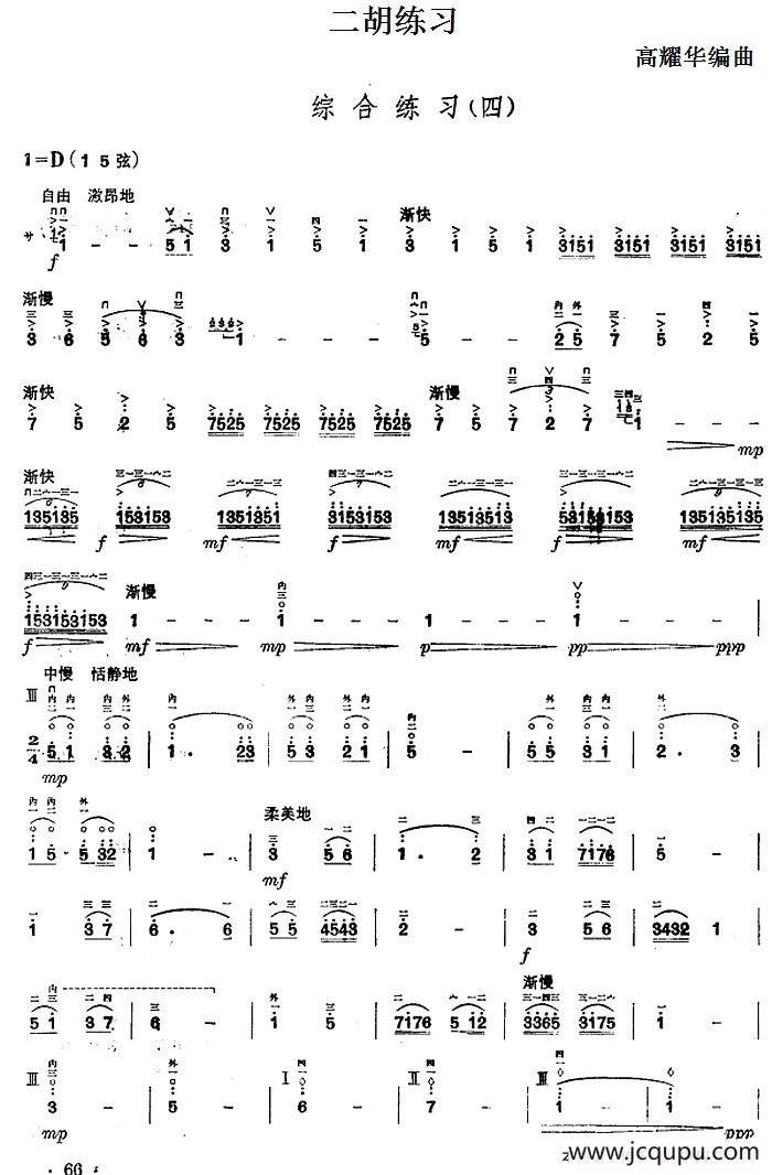 二胡练习：综合练习（四）简谱