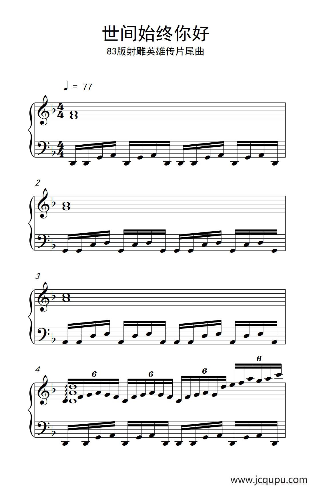 世间始终你好（《弹吧音教》制谱版）简谱