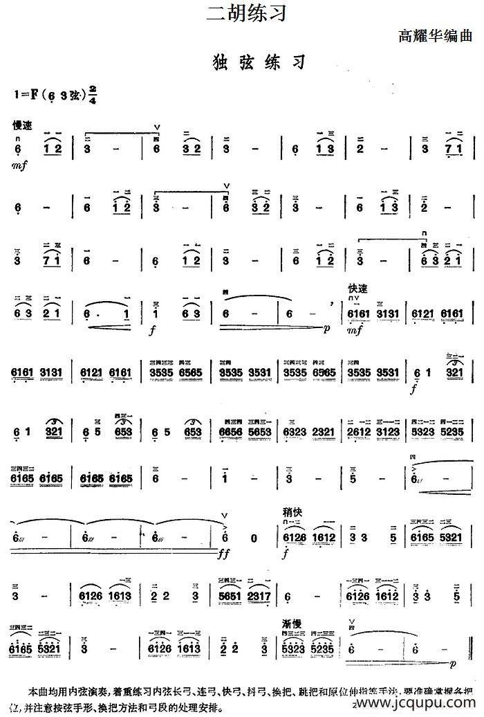 二胡练习：独弦练习简谱