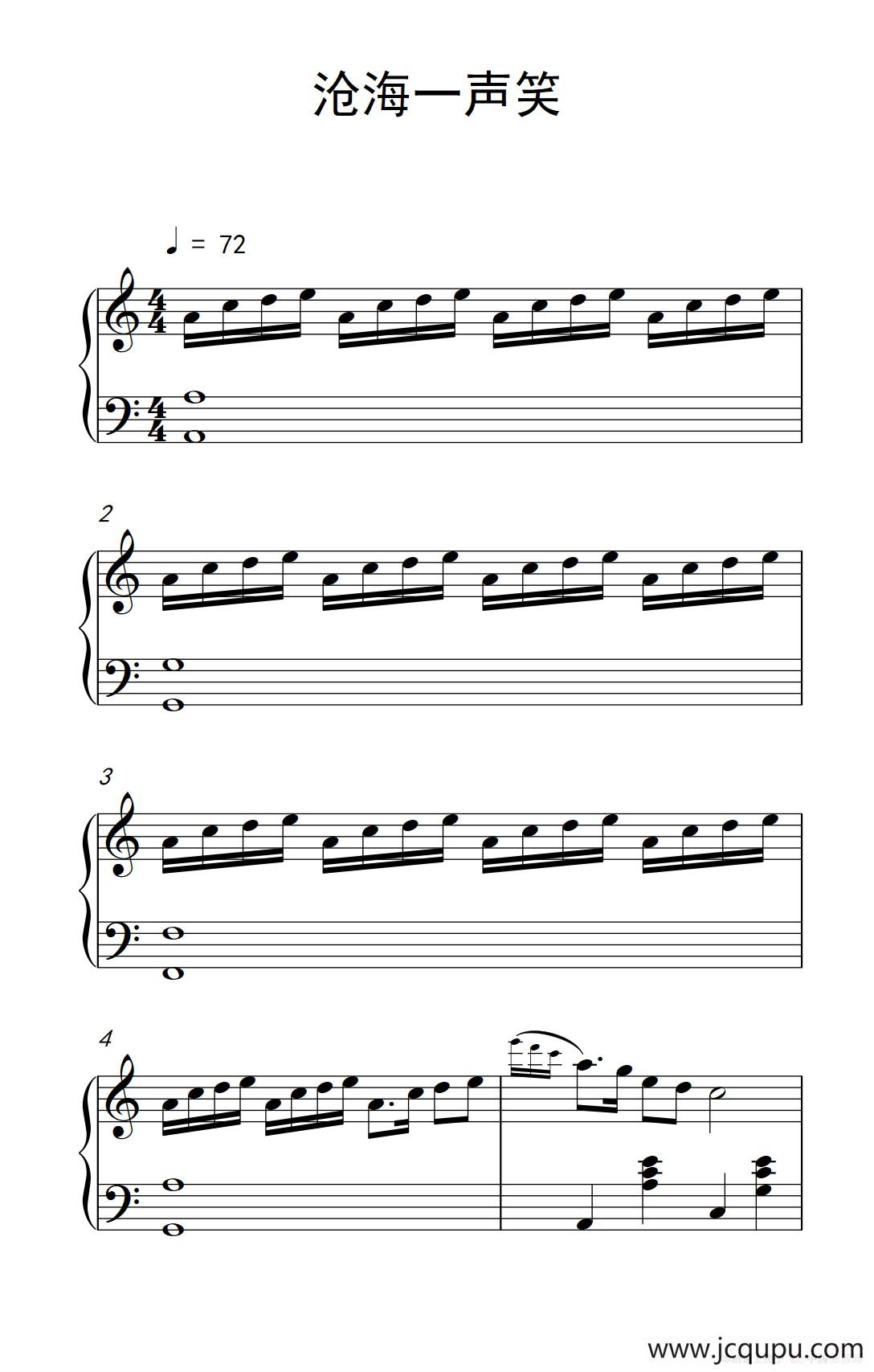 沧海一声笑（《弹吧音教》制谱版）简谱