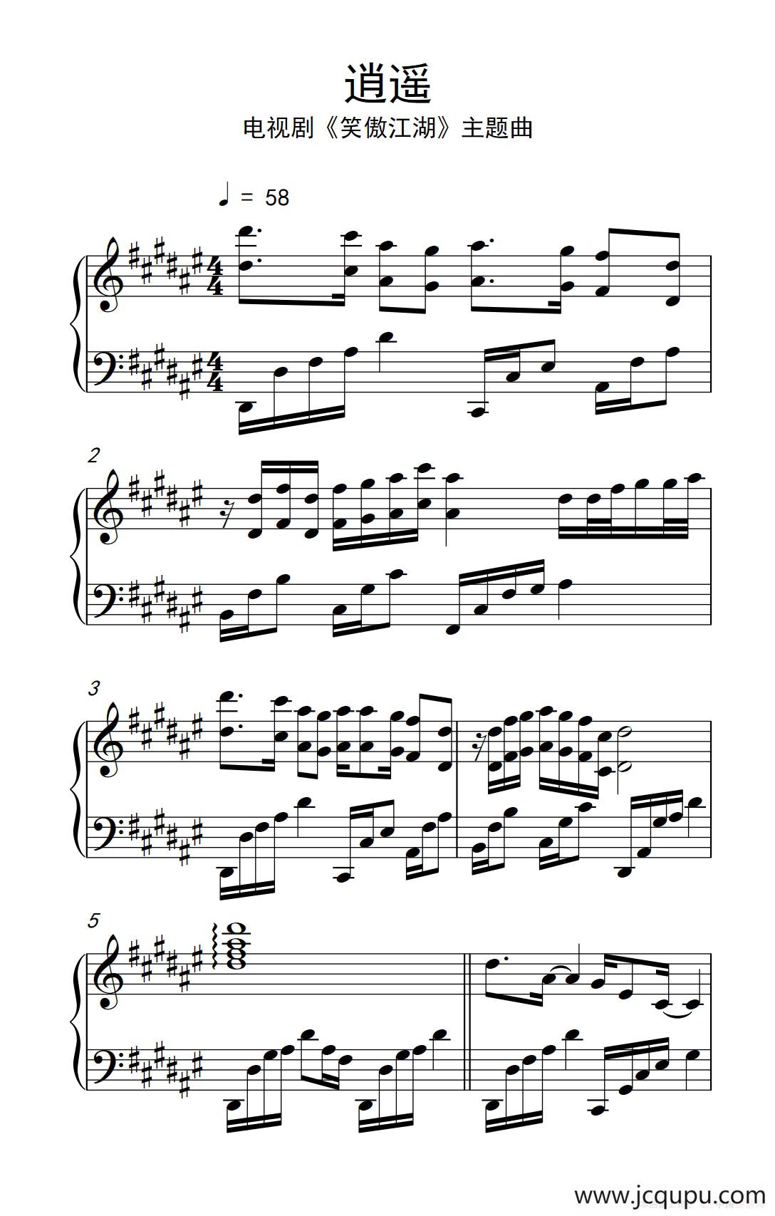 逍遥（《新笑傲江湖》片头曲）简谱