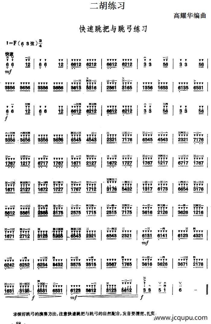 二胡练习：快速跳把与跳弓练习简谱