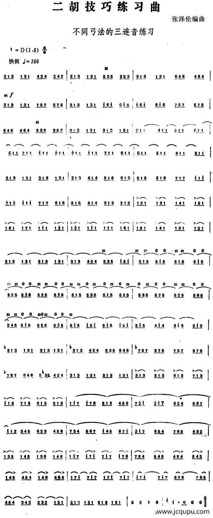 二胡技巧练习曲：不同弓法的三连音练习简谱
