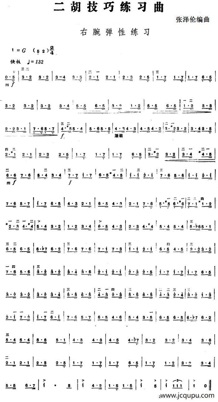 二胡技巧练习曲：右腕弹性练习简谱