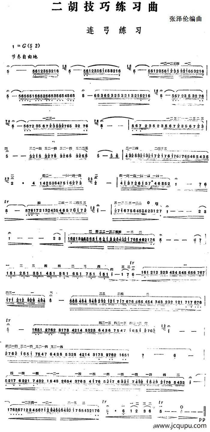 二胡技巧练习曲：连弓练习简谱
