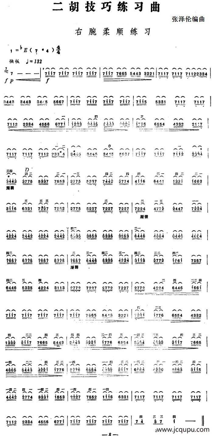 二胡技巧练习曲：右腕柔顺练习简谱
