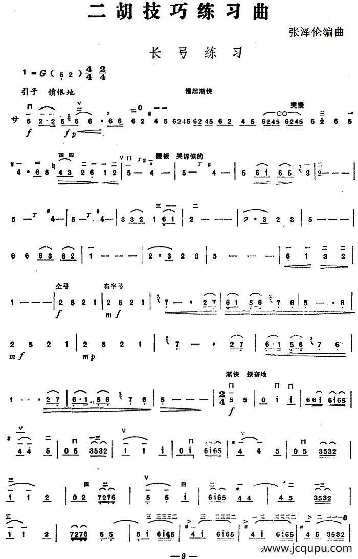 二胡技巧练习曲：长弓练习简谱