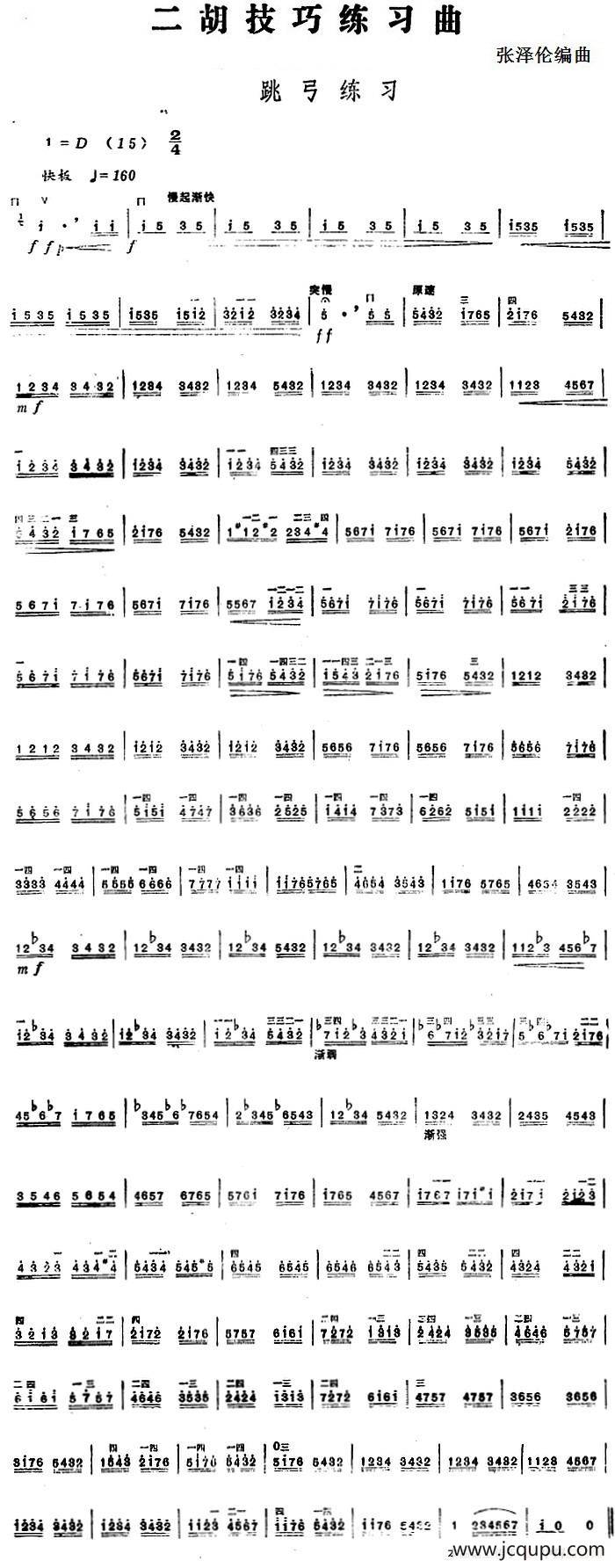二胡技巧练习曲：跳弓练习简谱