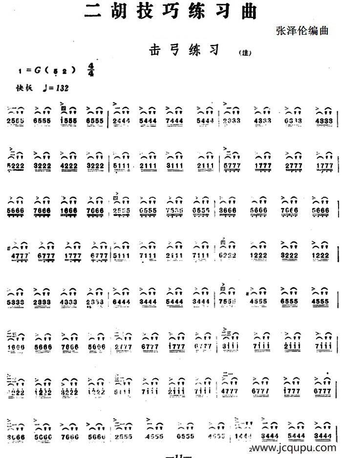 二胡技巧练习曲：击弓练习简谱