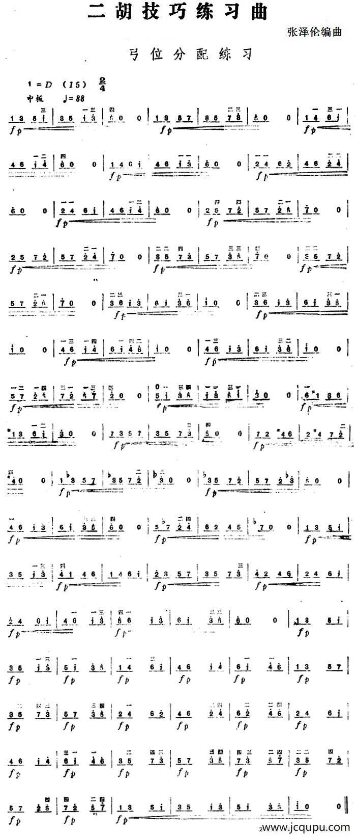 二胡技巧练习曲：弓位分配练习简谱