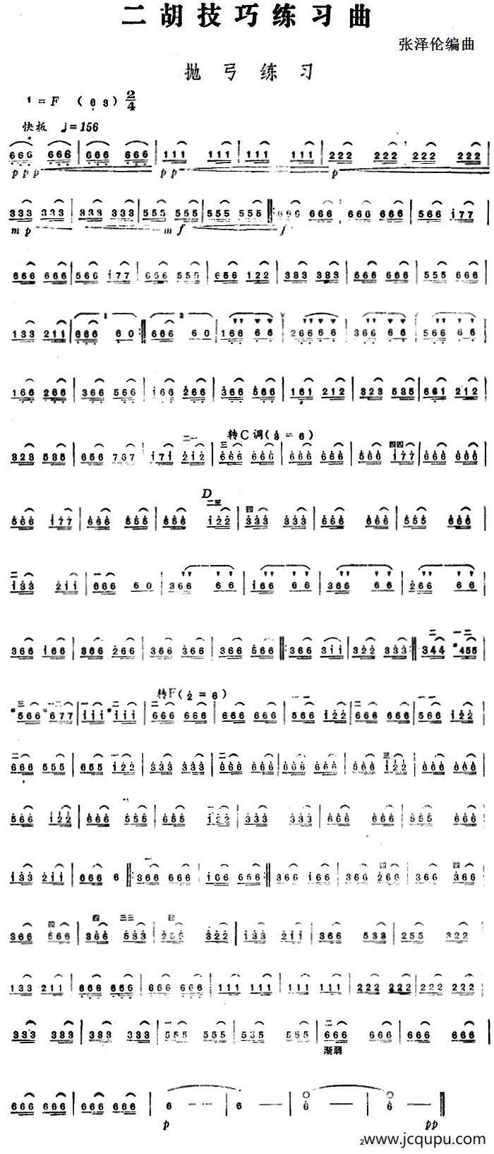 二胡技巧练习曲：抛弓练习简谱