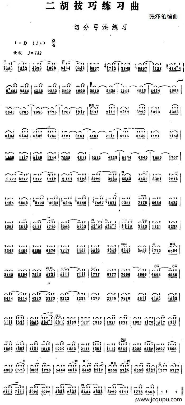 二胡技巧练习曲：切分弓法练习简谱