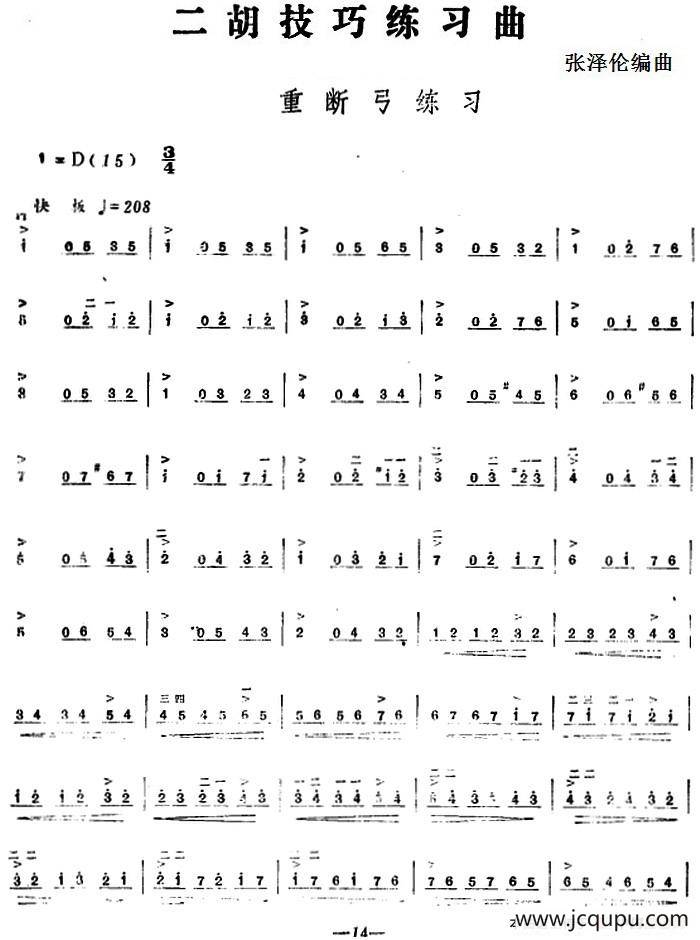二胡技巧练习曲：重断弓练习简谱