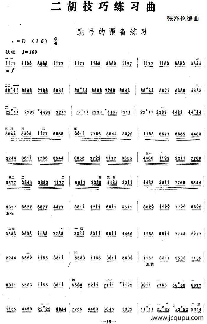 二胡技巧练习曲：跳弓的预备练习简谱