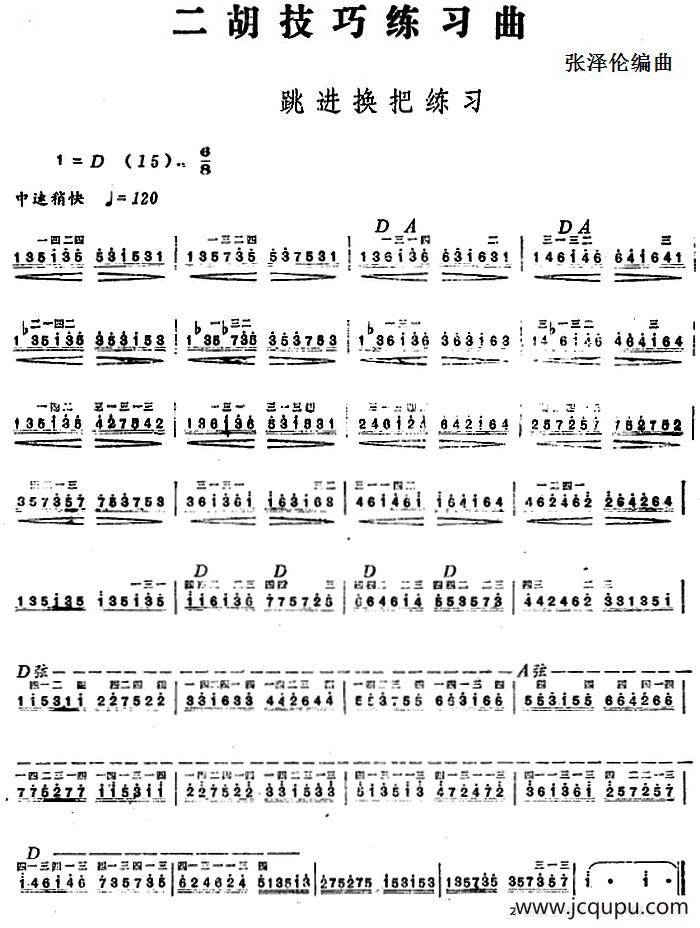 二胡技巧练习曲：跳进换把练习简谱