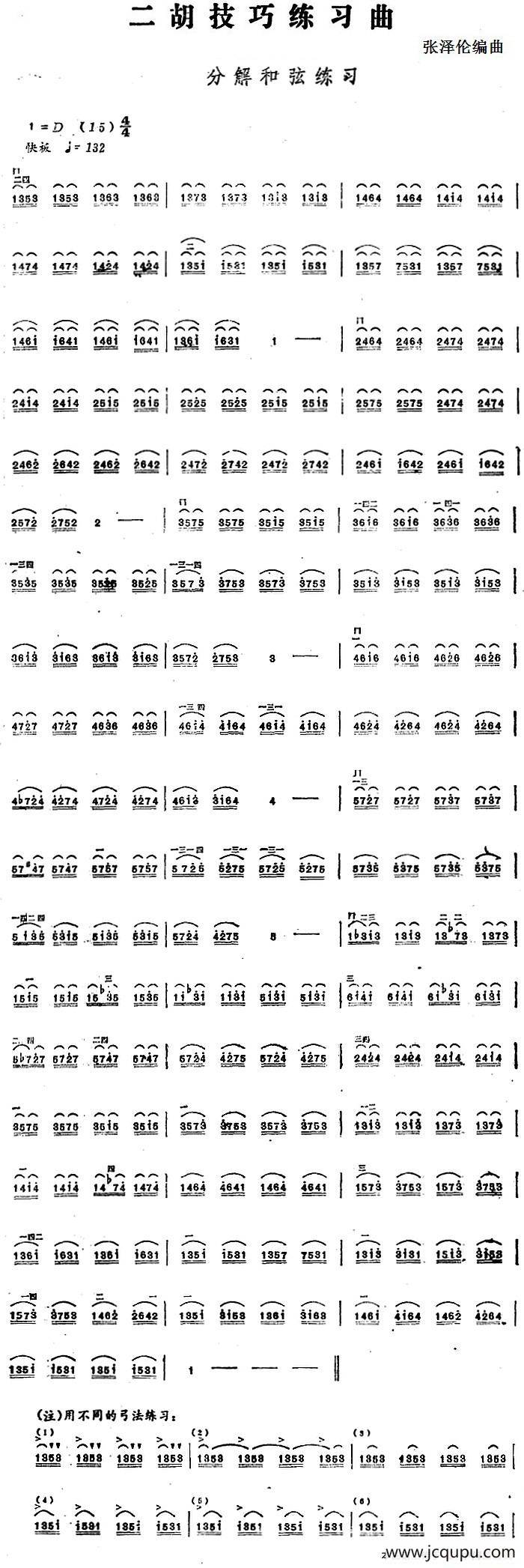 二胡技巧练习曲：分解和弦练习简谱