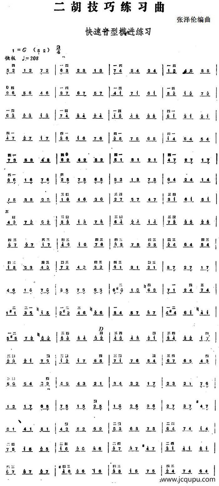 二胡技巧练习曲：快速音型模进练习简谱
