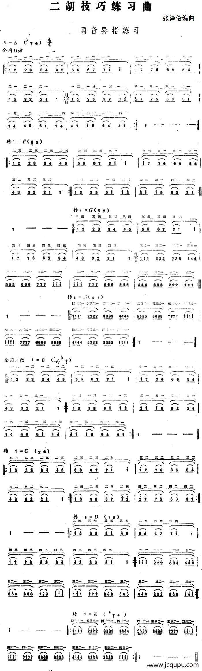 二胡技巧练习曲：同音异指练习简谱