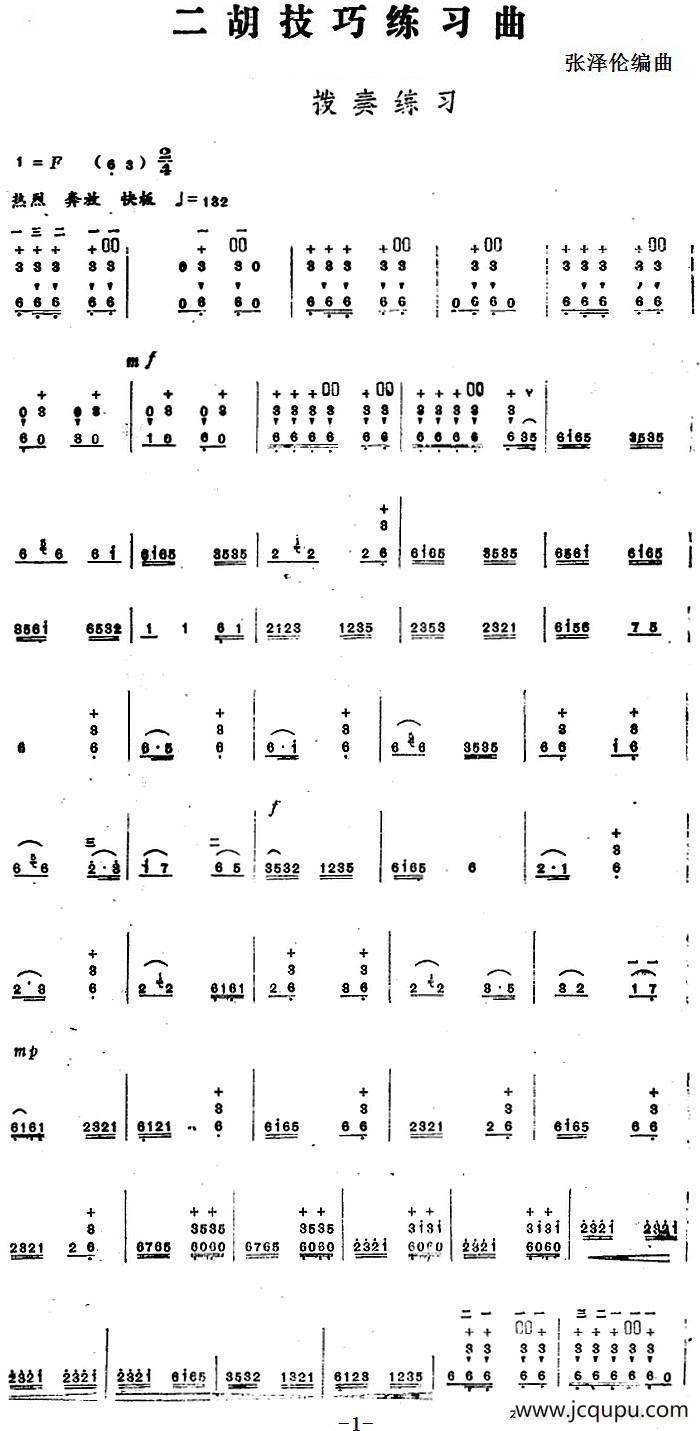 二胡技巧练习曲：拨奏练习简谱