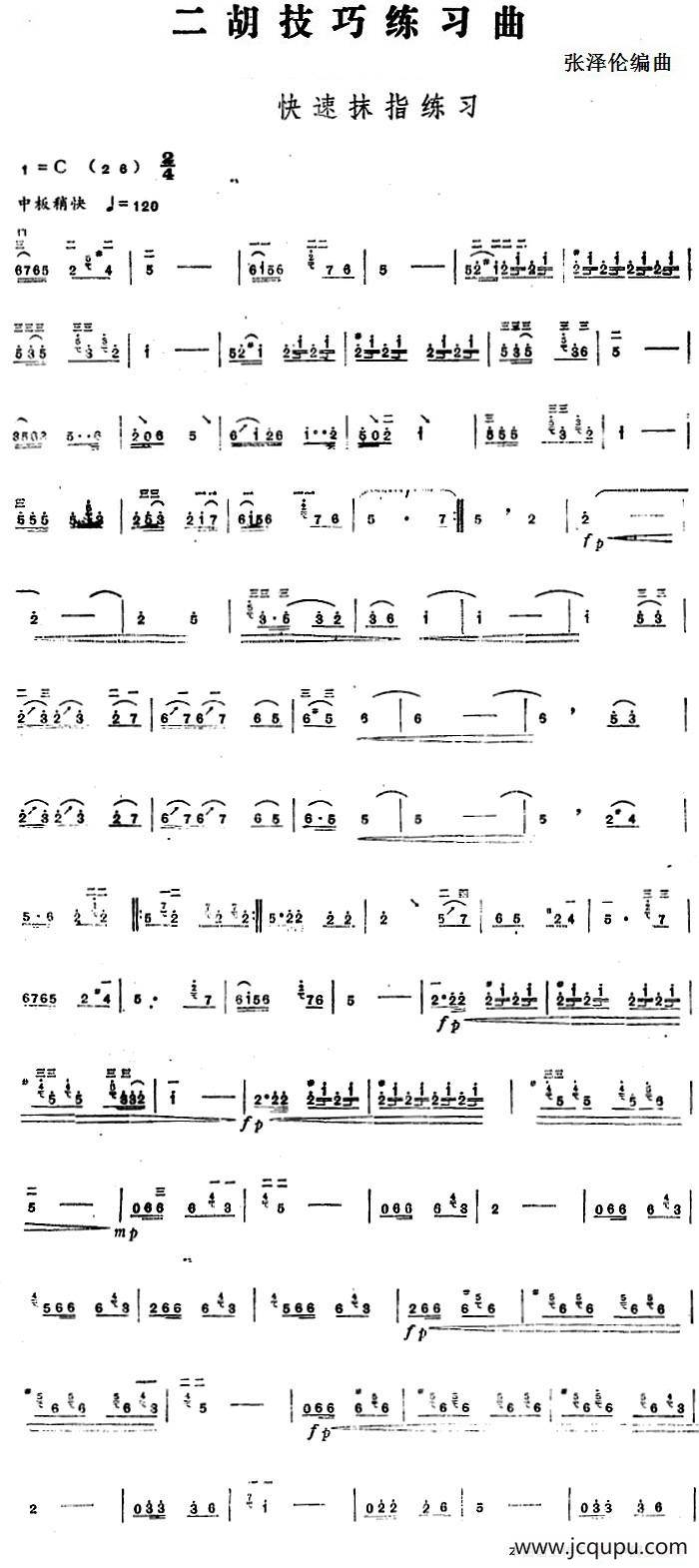 二胡技巧练习曲：快速抹指练习简谱