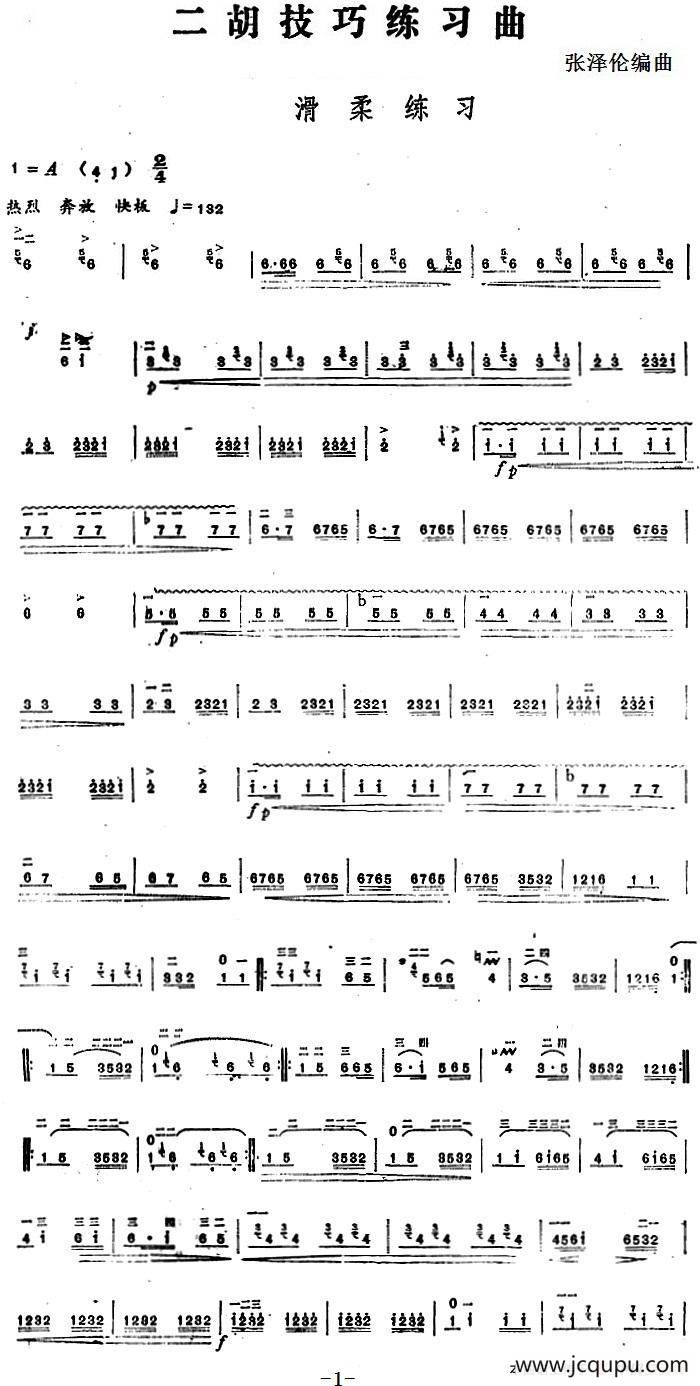 二胡技巧练习曲：滑柔练习简谱