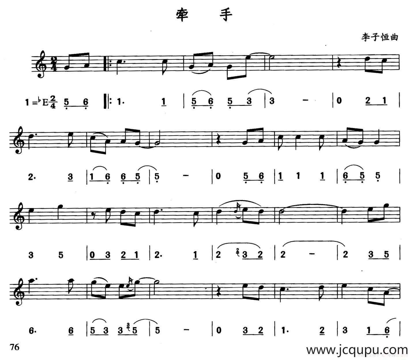 牵手（线简谱对照版）简谱