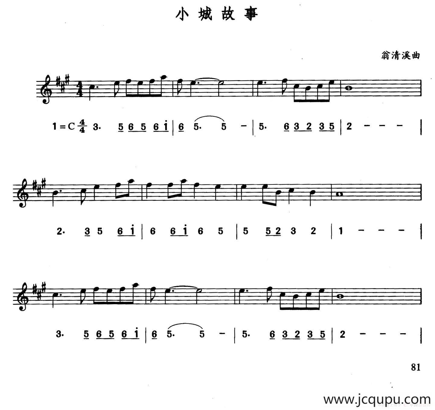 小城故事（线简谱对照版）简谱