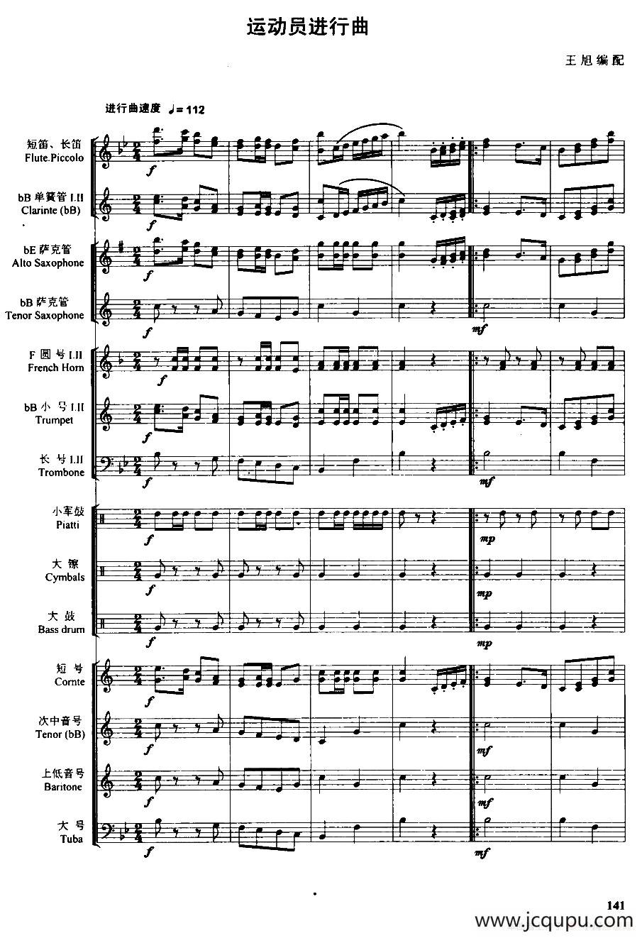 运动员进行曲（管乐队总谱）简谱