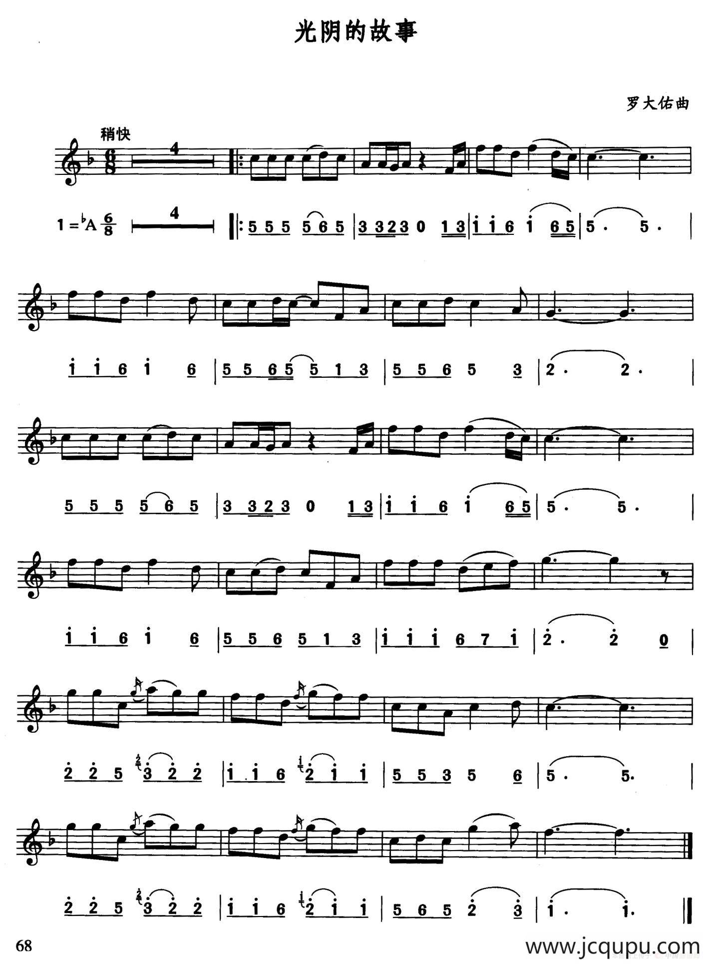 光阴的故事（线简谱对照版）简谱