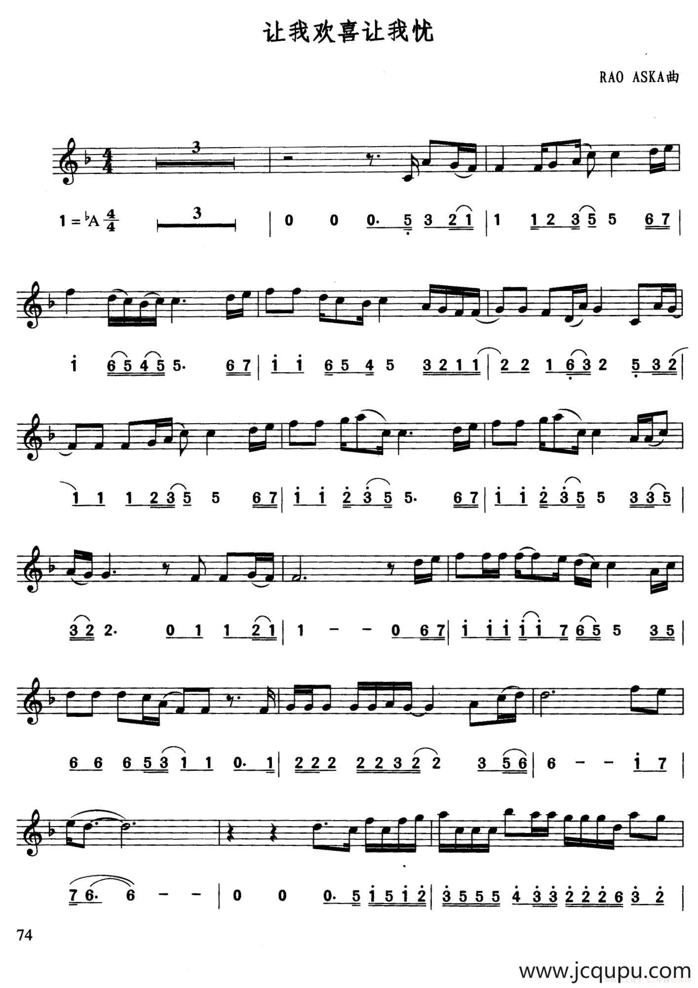 让我欢喜让我忧（线简谱对照版）简谱