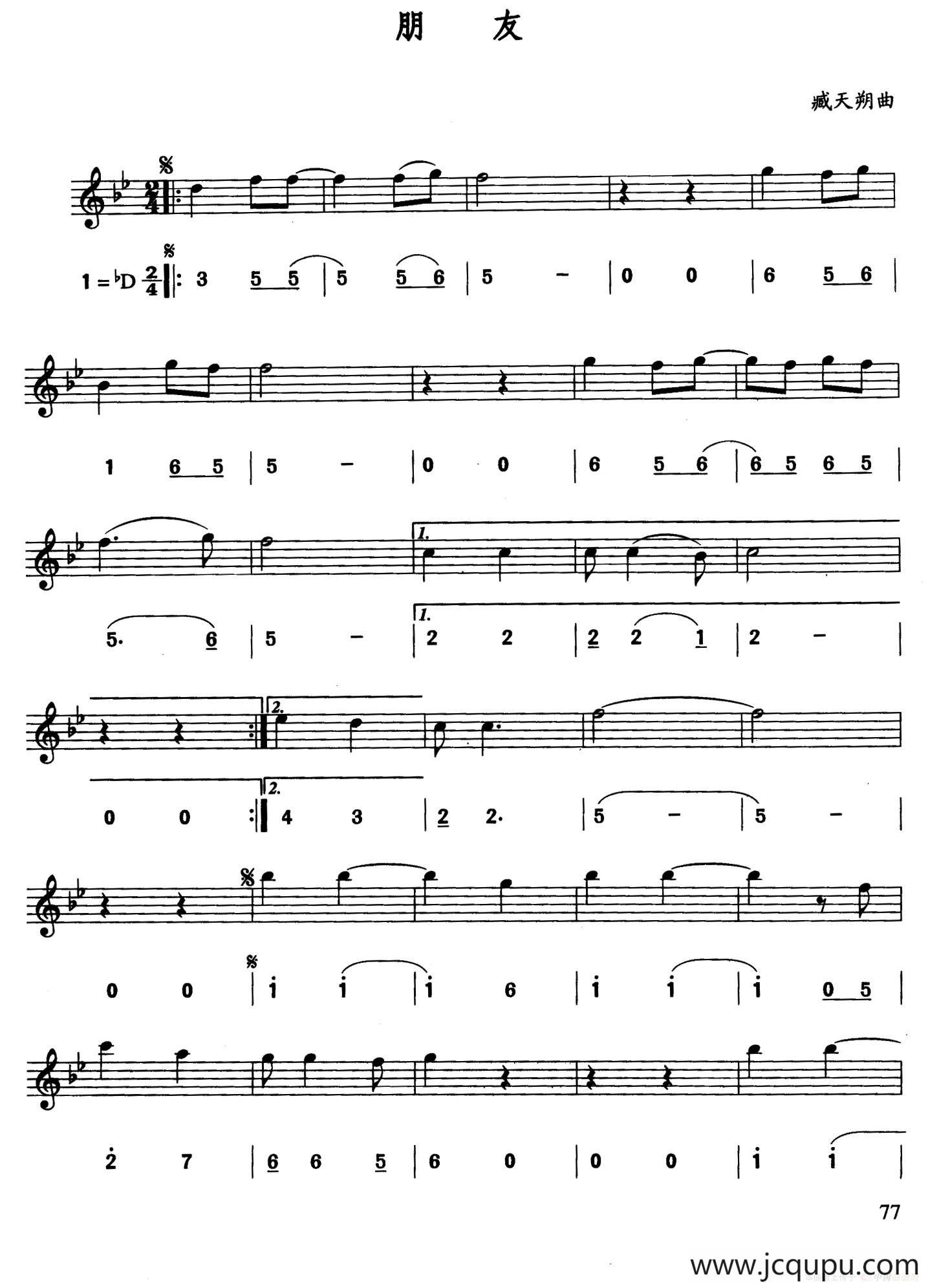 朋友（线简谱对照版）简谱