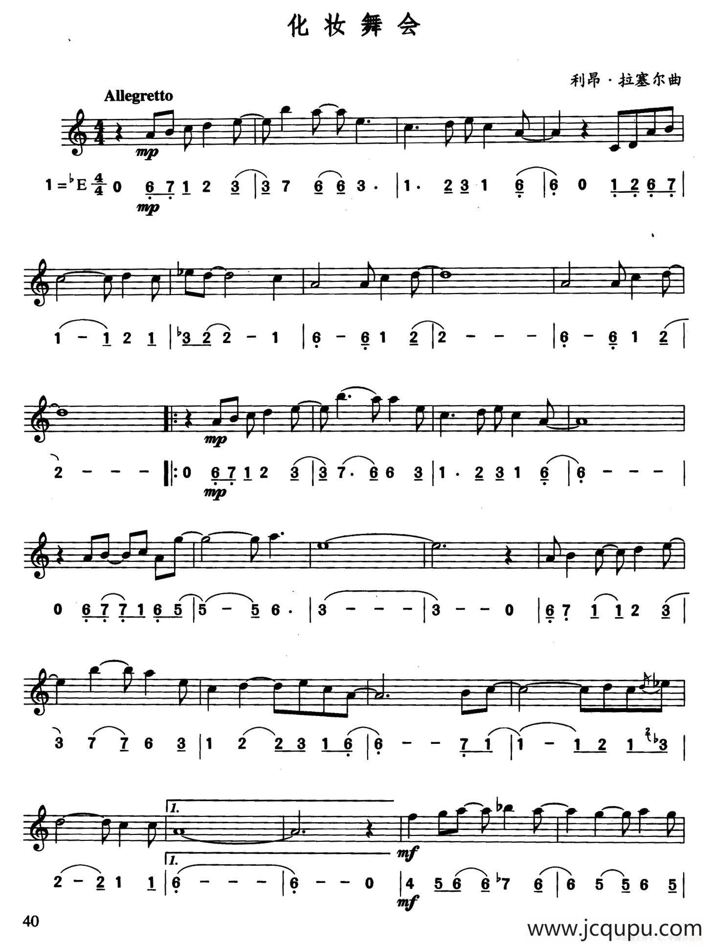 化装舞会（线简谱对照版）简谱