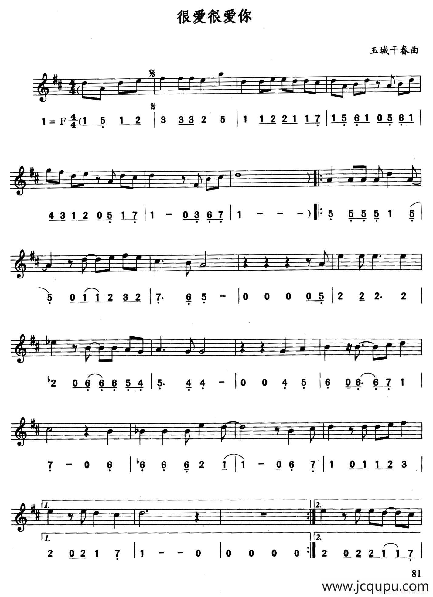 很爱很爱你（线简谱对照版）简谱