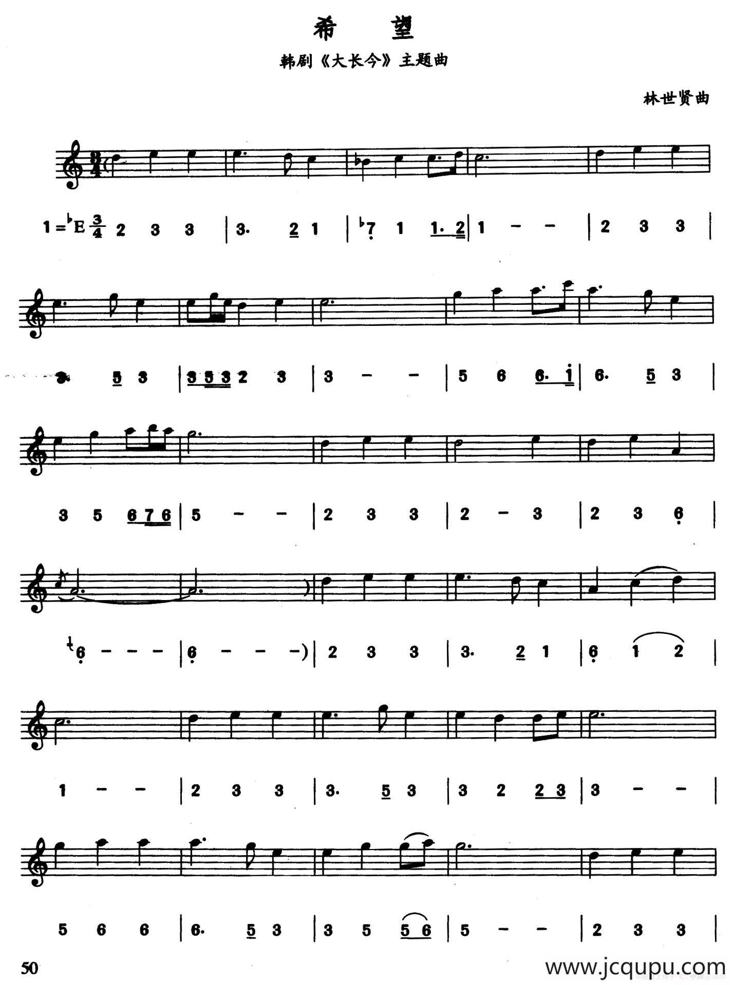 希望（韩剧《大长今》主题曲）（线简谱对照版）简谱