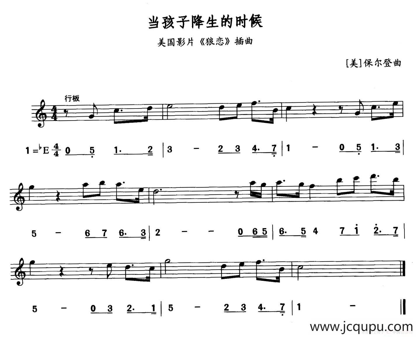 当孩子降生的时候（美国电影《狼恋》插曲）（线简谱对照版）简谱