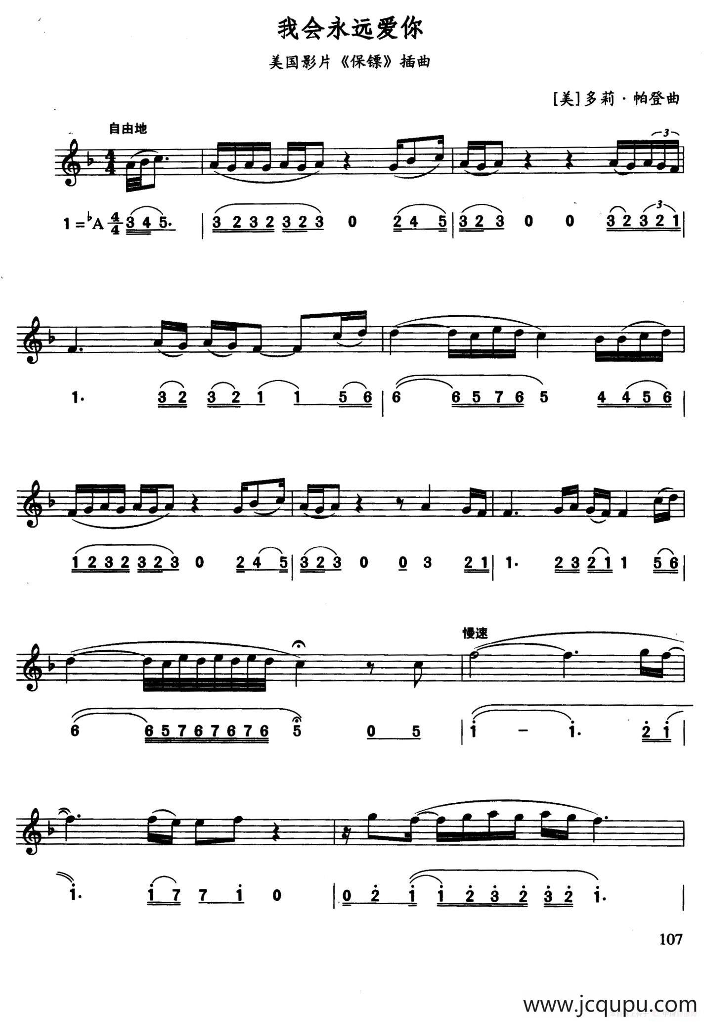 我会永远爱你（美国影片《保镖》插曲）（线简谱对照版）简谱