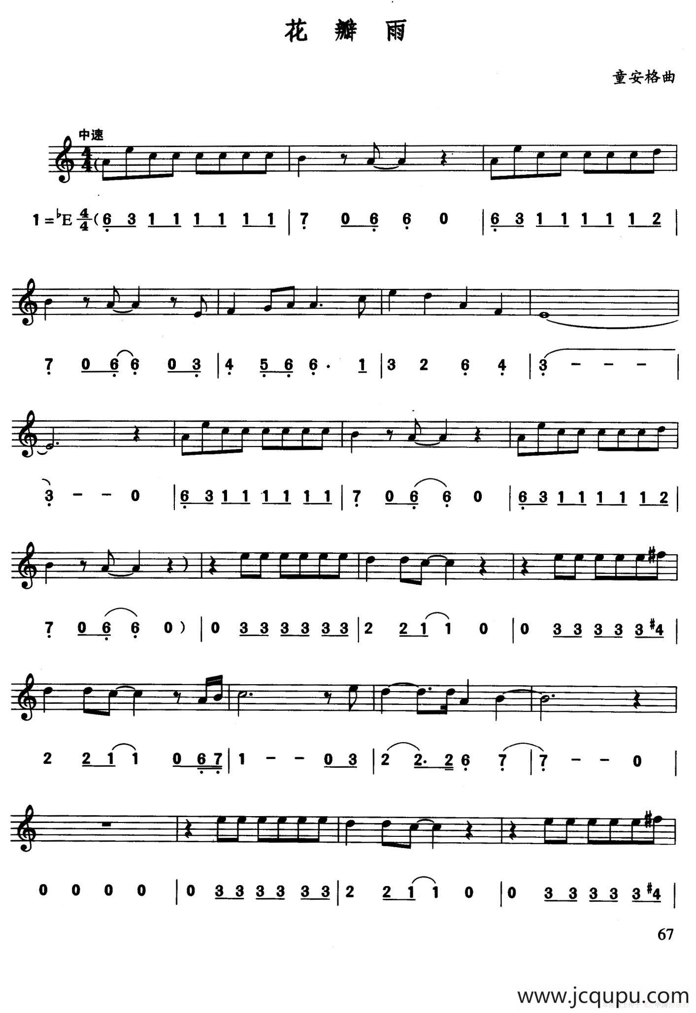 花瓣雨（线简谱对照版）简谱