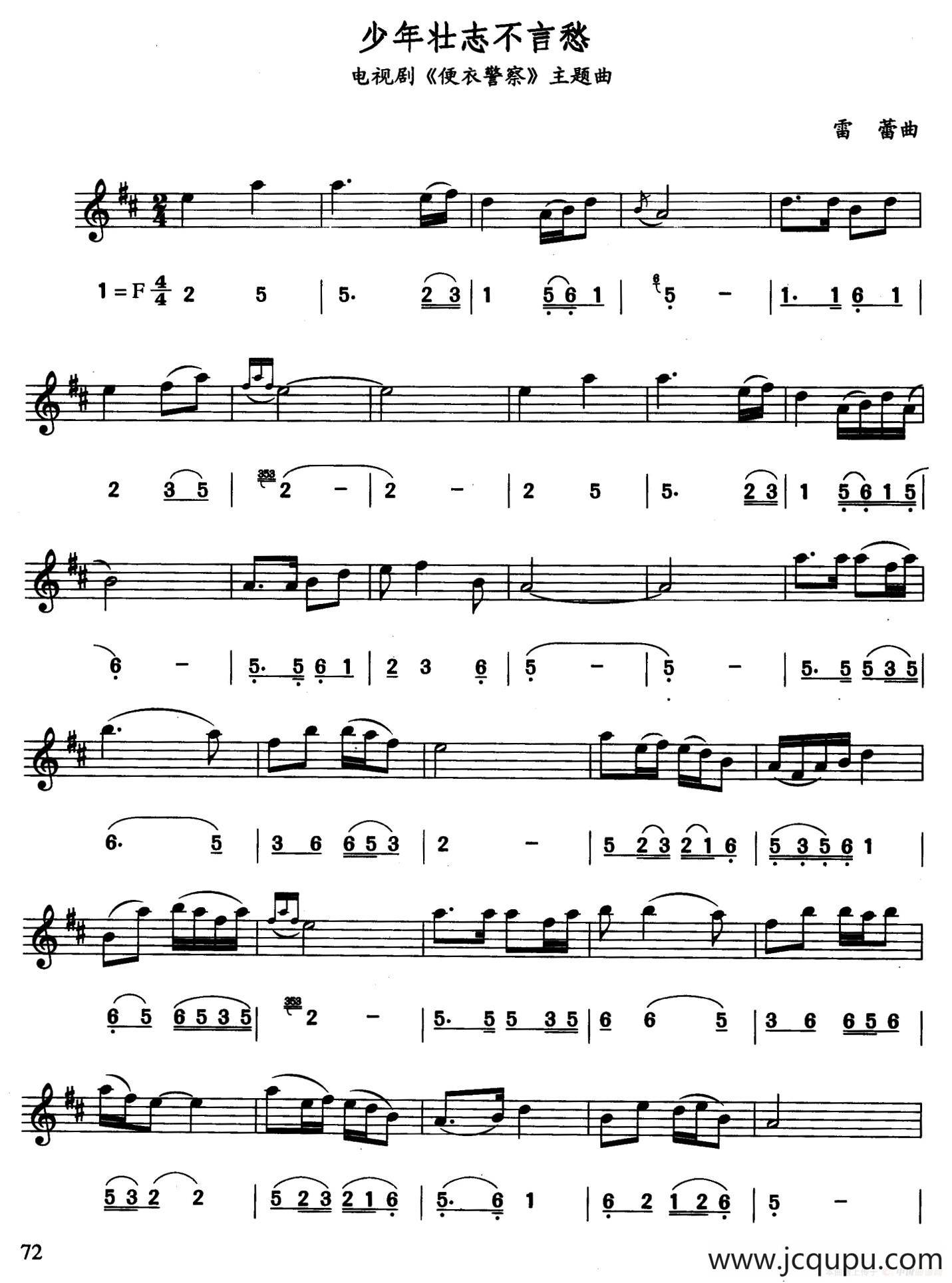 少年壮志不言愁（线简谱对照版）简谱