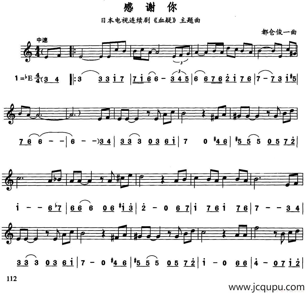 感谢你（日本电视剧《血疑》主题曲）（线简谱对照版）简谱