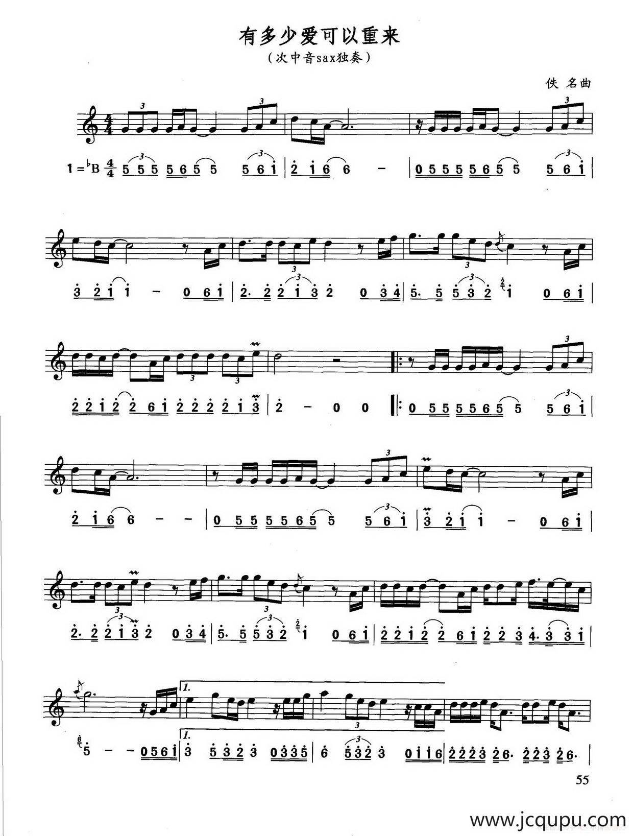 有多少爱可以重来（线简谱对照版）简谱