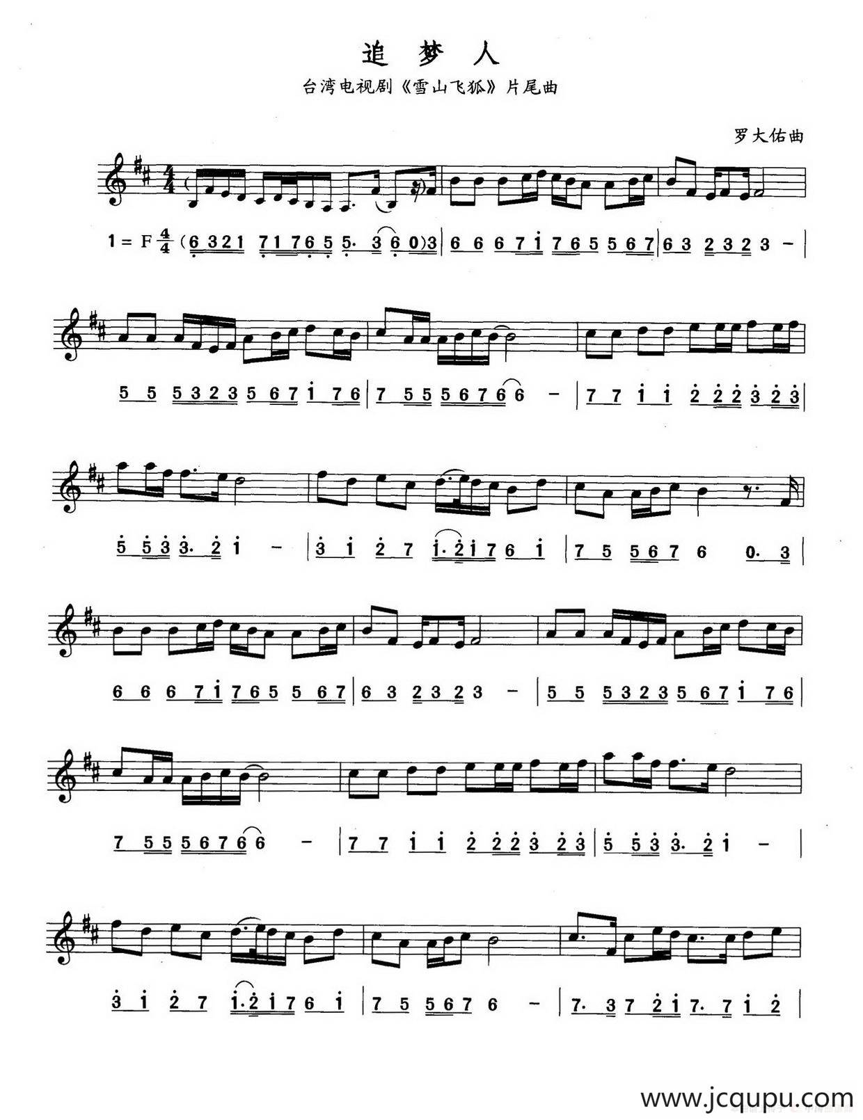 追梦人（线简谱对照版）简谱