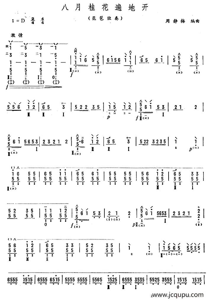 八月桂花遍地开（周静梅编曲版）简谱