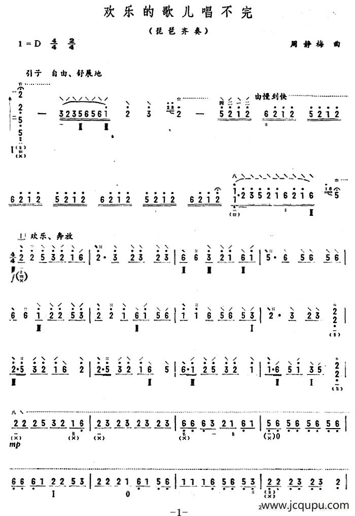 欢乐的歌儿唱不完简谱