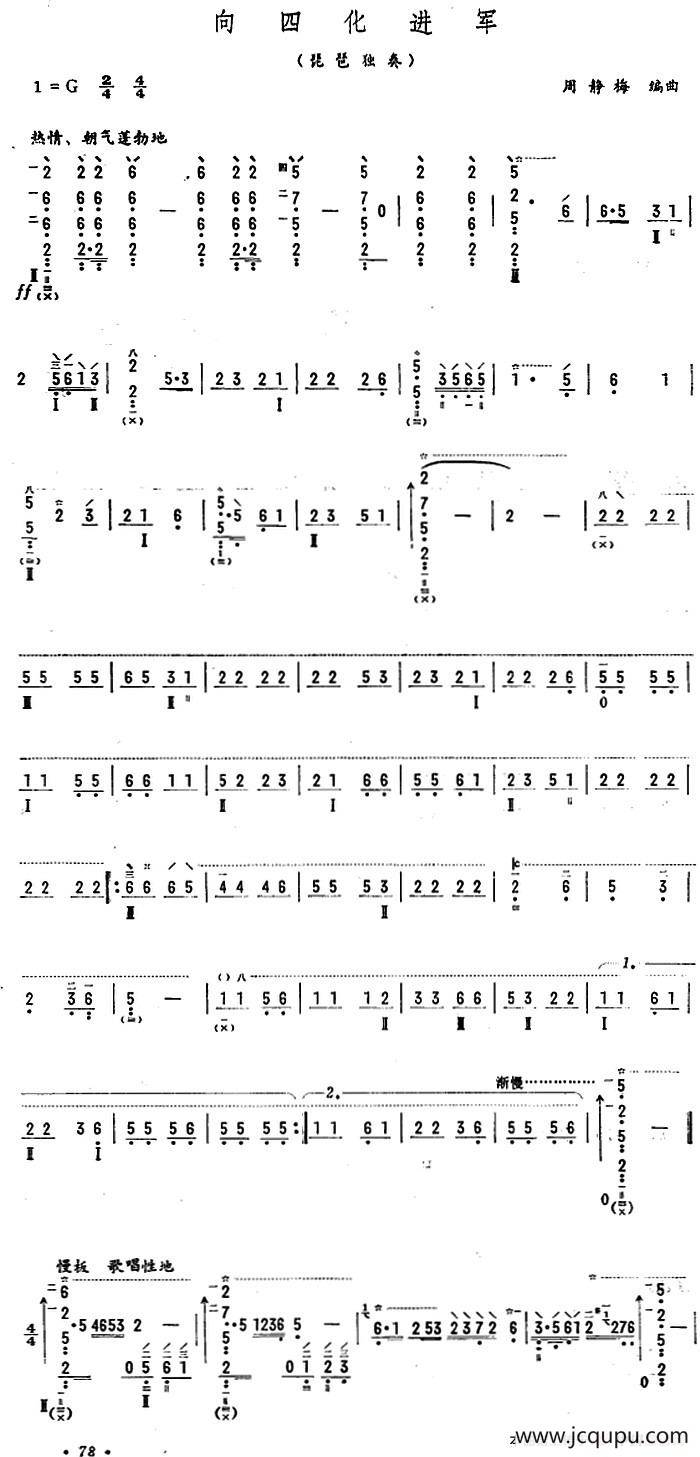 向四化进军简谱