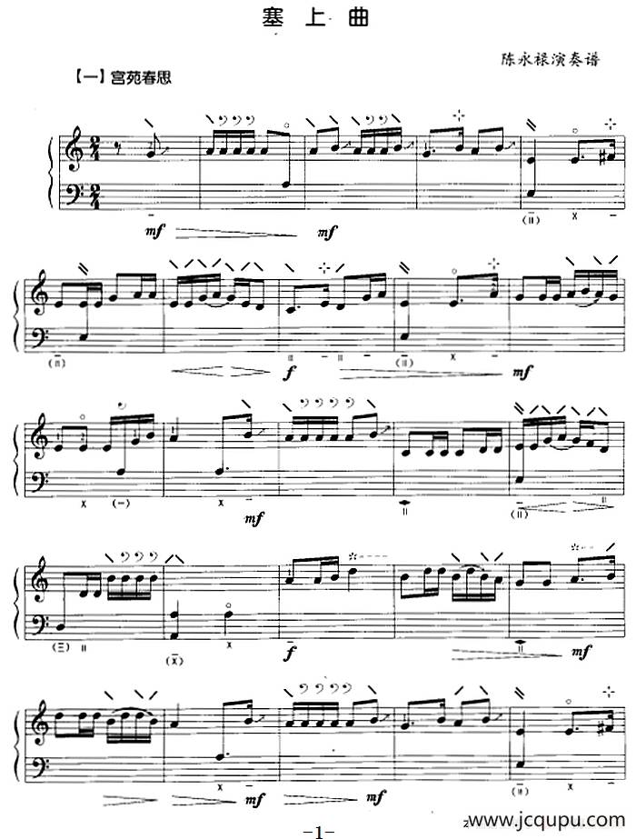 塞上曲（五线谱）简谱