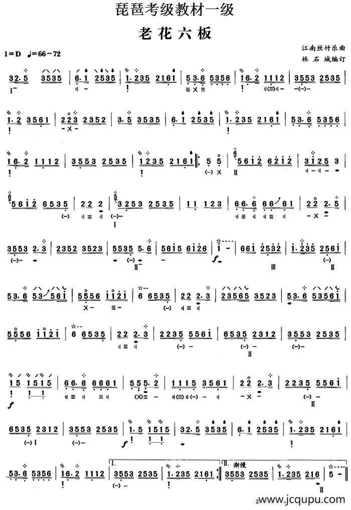 琵琶考级教材一级：老花六板简谱
