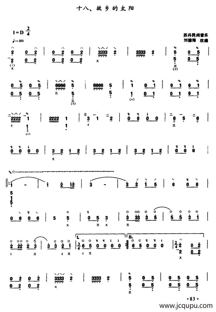 故乡的太阳简谱
