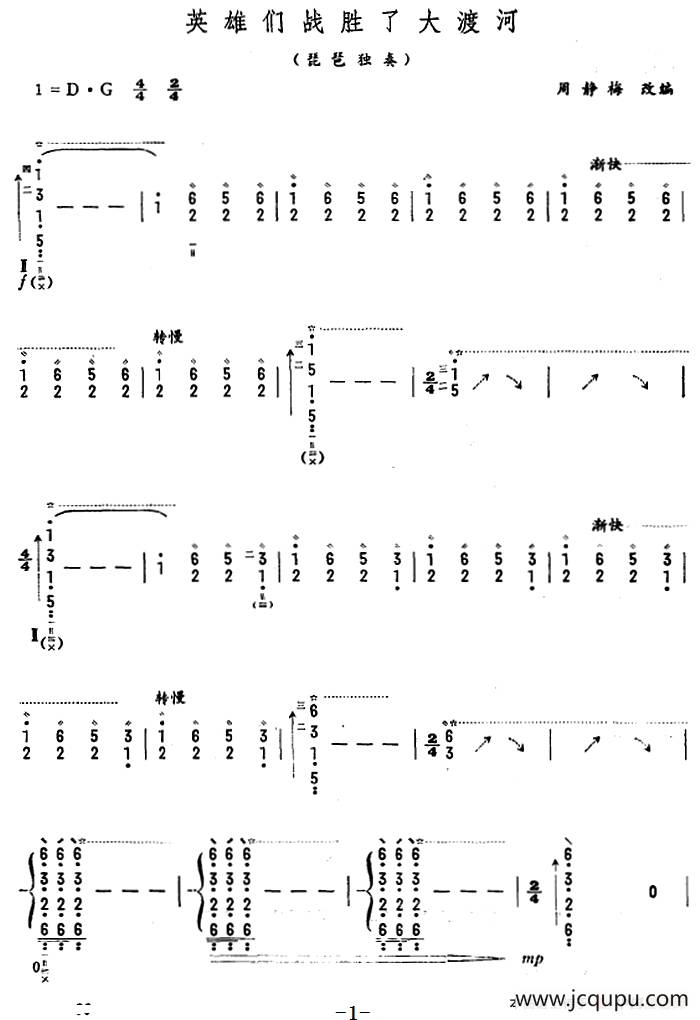 英雄们战胜了大渡河 简谱