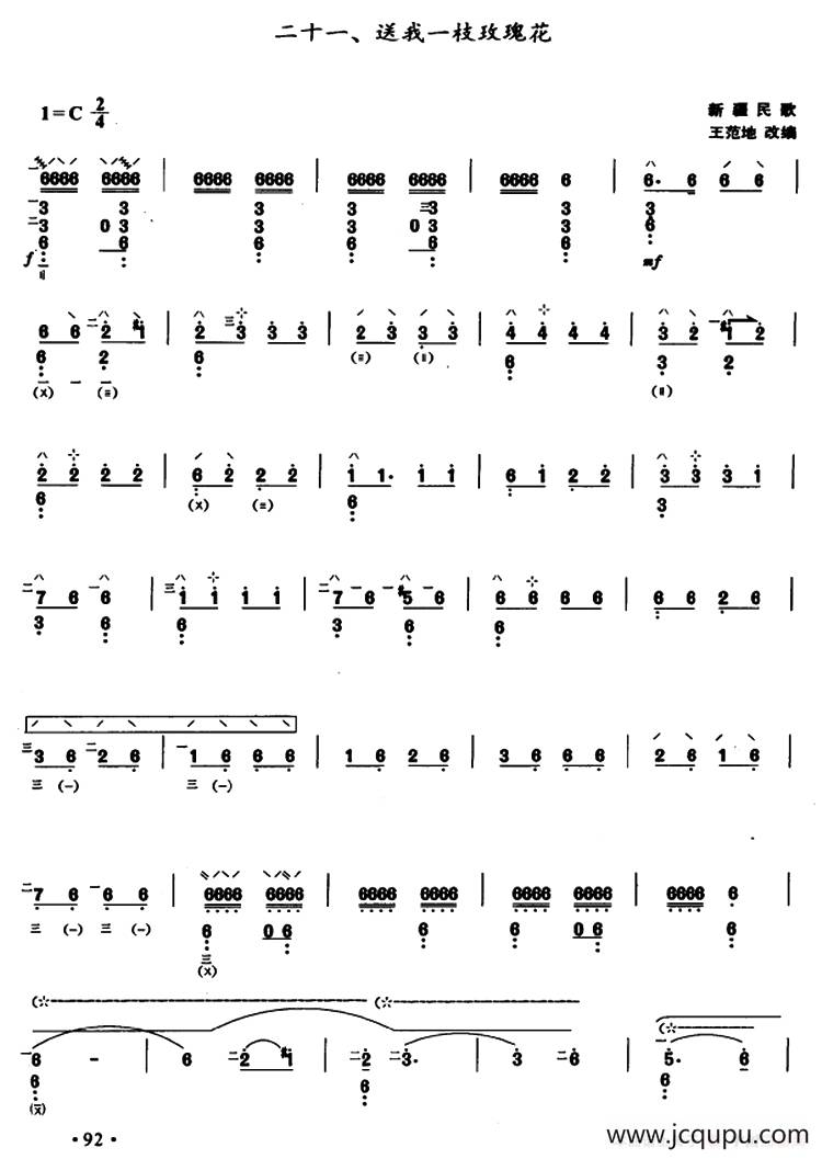 送我一枝玫瑰花简谱