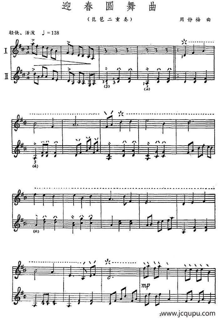迎春圆舞曲（二重奏）简谱